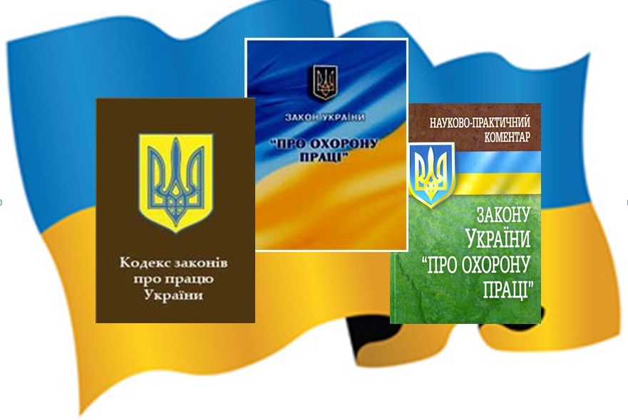 картинки охорона праці онлайн картинки охорона праці
